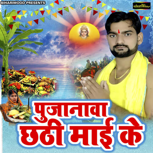 Poojanava Chhathi Mai Ke Priya MP3 Download