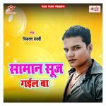 Saman Suj Gail Ba Album Download