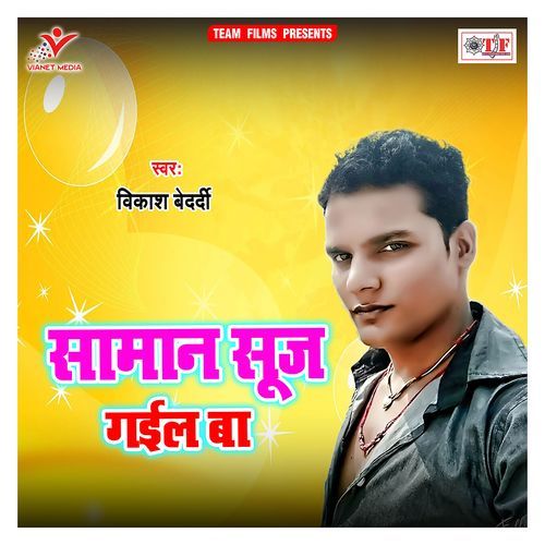 Saman Suj Gail Ba Vikash Bedard MP3 Download