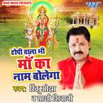 Topi Wala Bhi Maa Ka Naam Bolega Album Download