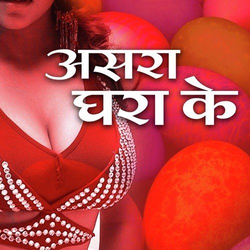 Asra Ghra Ke Madhukar Aanand MP3 Download
