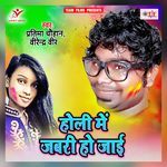 Holi Me Jabari Ho Jaai Album Download