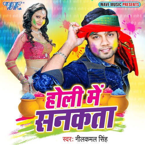Holi Me Sankata Neelkamal Singh MP3 Download