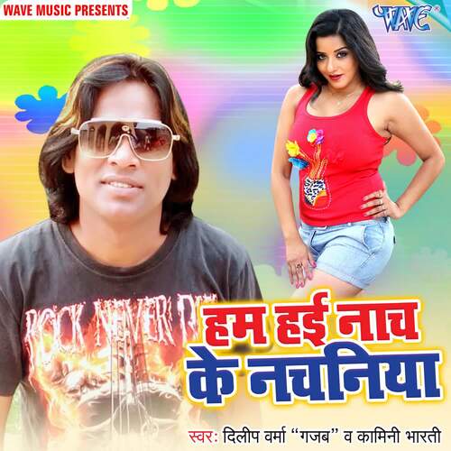 Hum Hai Naach Ke Nachaniya Dilip Verma Gajab MP3 Download