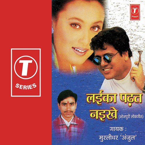 Laika Padat Naikhe Murlidhar Anjul MP3 Download