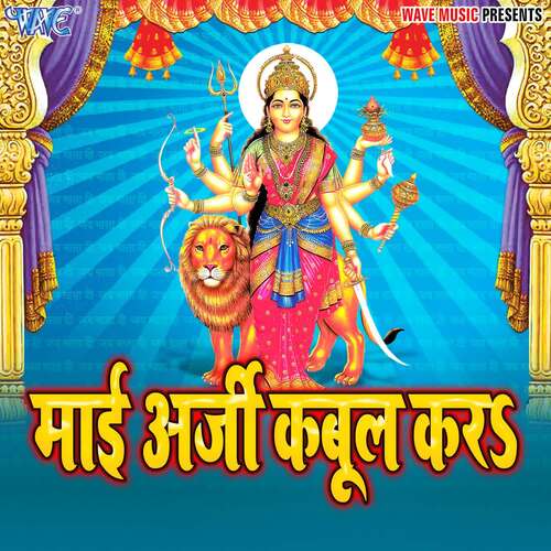 Mai Arji Kabul Kara Sonu Singh MP3 Download