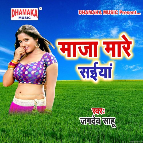 Maza Mare Saiya Jagdew Sahu MP3 Download