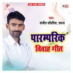 Paramparik Vivah Geet Album Download
