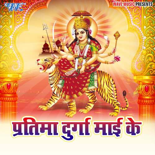 Pratima Durga Mai ke Kamlesh Kaushal MP3 Download