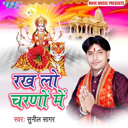 Rakh Lo Charno Me Sunil Sagar MP3 Download