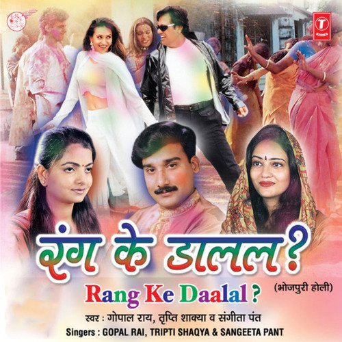 Rang Ke Daalal Gopal Rai MP3 Download