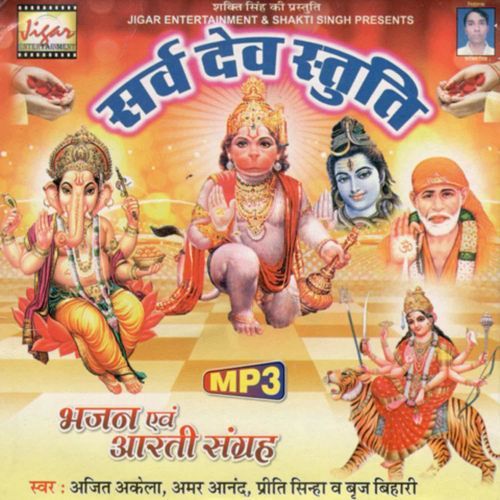 Sarv Dev Stuti Brijesh Bihari MP3 Download