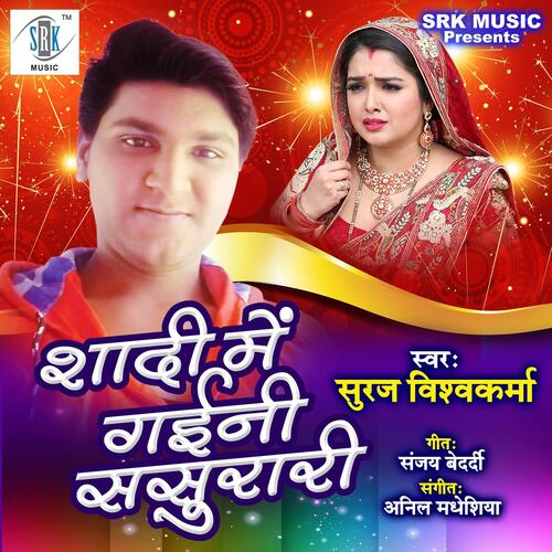 Shaadi Mein Gaini Sasurari Suraj Vishwakarma MP3 Download