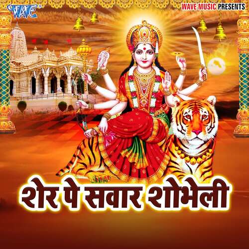 Sher Pe Sawar Sobheli Manoj Shrivastav MP3 Download
