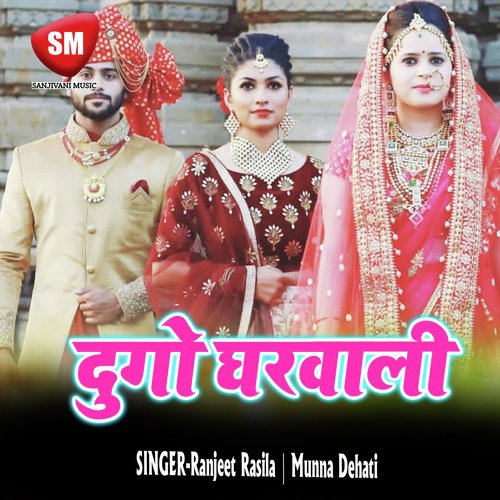 Dugo Gharwali (Bhojpuri Song) Rakesh Bhikhari MP3 Download