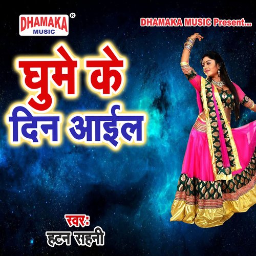 Ghume Ke Din Aail Hatan Sahni MP3 Download
