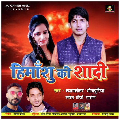Himanshu Ki Shadi Rupesh Mourya MP3 Download