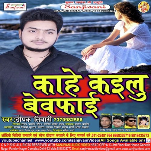 Kahe Kailu Bewafai Amrita Dixit MP3 Download