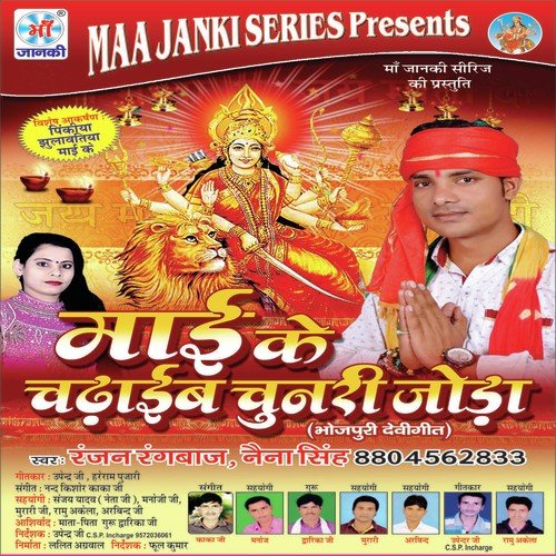 Mai Ke Chadhaib Chunari Joda Naina Singh MP3 Download