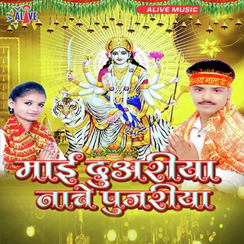 Mayi Duariya Nache Pujariya Kiran Kumar MP3 Download