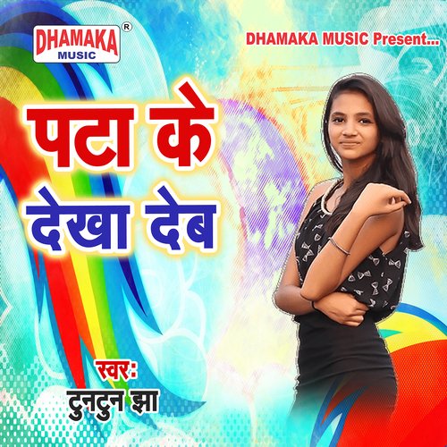 Pata Ke Dekha Deb Tuntun Jha MP3 Download