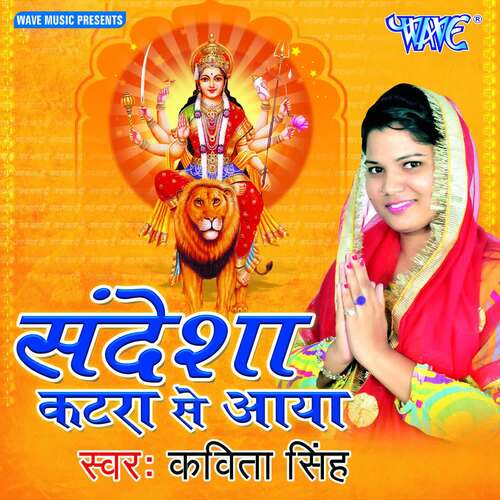 Sandesh Katra Se Aaya He Kavita Singh MP3 Download