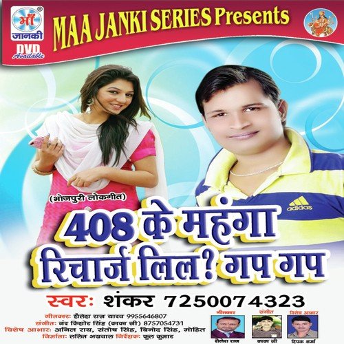 420 Ke Mahanga Recharge Lil Gap Gap Shankar MP3 Download