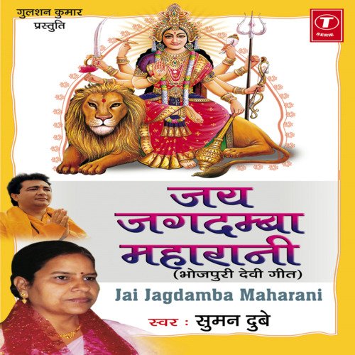 Jai Jagdamba Maharani Suman Dubey MP3 Download