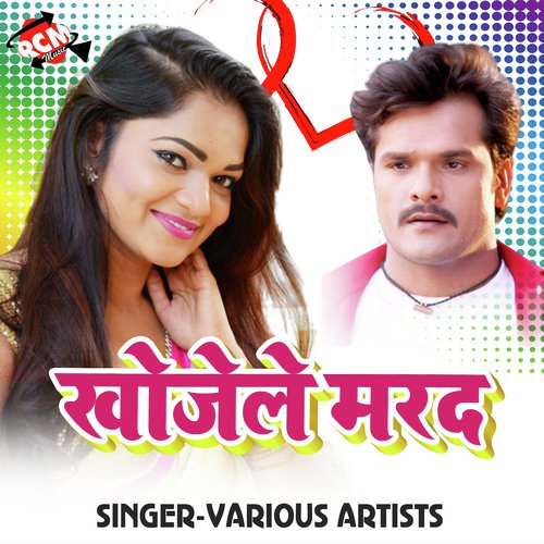 Khojele Marad Bipul Bihari MP3 Download