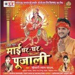 Mai Ghar Ghar Pujali Album Download
