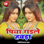 Piya Gaile Hawra - Shweta Sargam Song Download