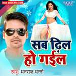 Sab Dhil Ho Gail Album Download