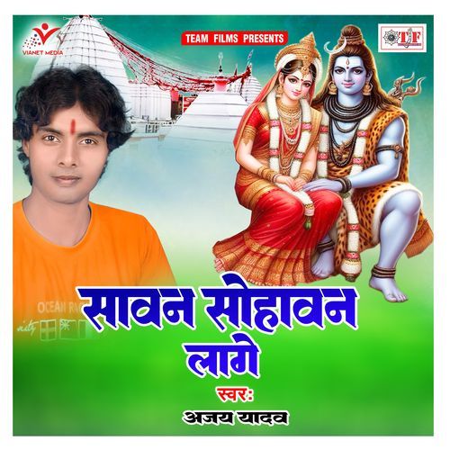Sawan Sohawan Lage Ajay Yadav MP3 Download