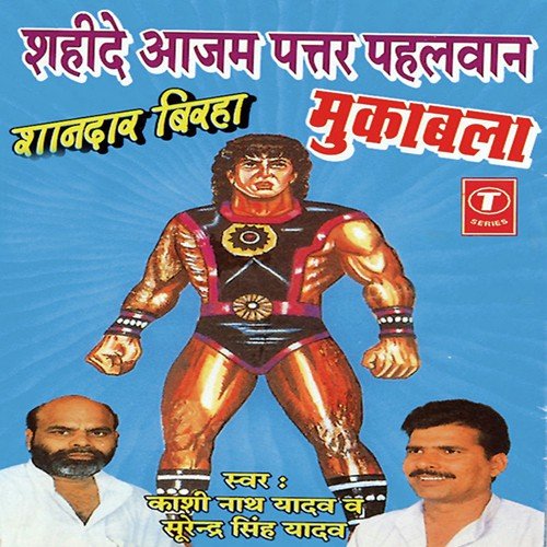 Shahide Azam Pattar Pahalwaan Surendra Yadav MP3 Download