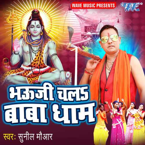 Bhouji Chala Baba Dham Sunil Mouar MP3 Download