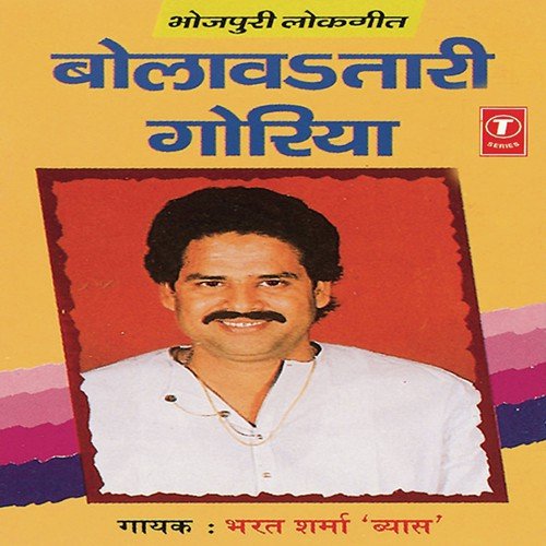Bolaavataari Goriya Bharat Sharma Vyas MP3 Download