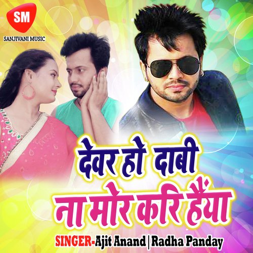Dewar Ho Dabi Na Mor Karihaiya Ajit Anand MP3 Download