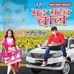 Madmast Chaal - Rajeev Mishra Song Download