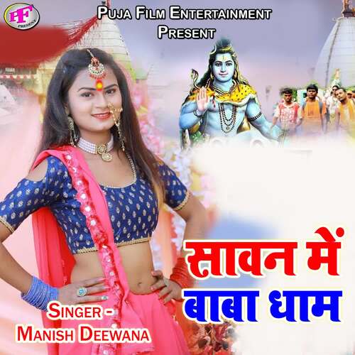Sawan Me Baba Dham Manish Deewana MP3 Download