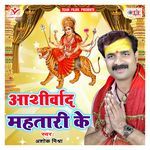 Ashirwad Mahatari Ke Album Download