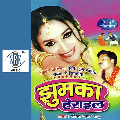 Jhumka Herail Ravindra Kumar Raju MP3 Download