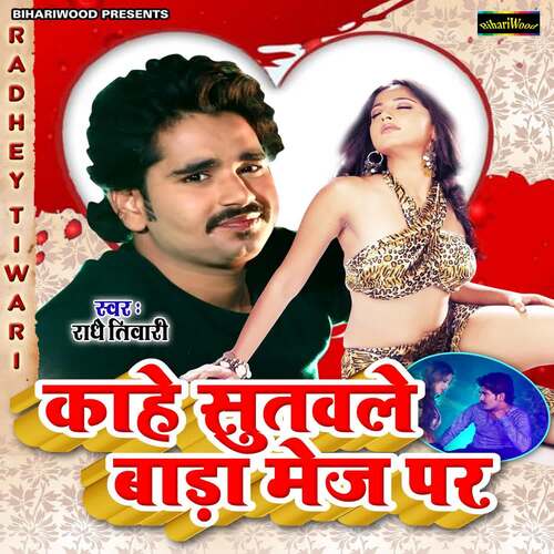 Kahe Sutavale Bade Mej Par Radhe Tiwari MP3 Download