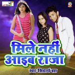 Mile Nahi Aaib Raja (Lokgeet) Album Download