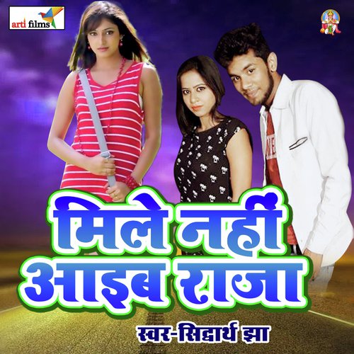 Mile Nahi Aaib Raja (Lokgeet) Siddharth Jha MP3 Download