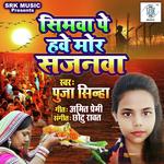 Seema Pe Have Mor Sajanawa Album Download