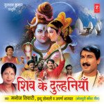 Shiv Ke Dulhaniya Album Download