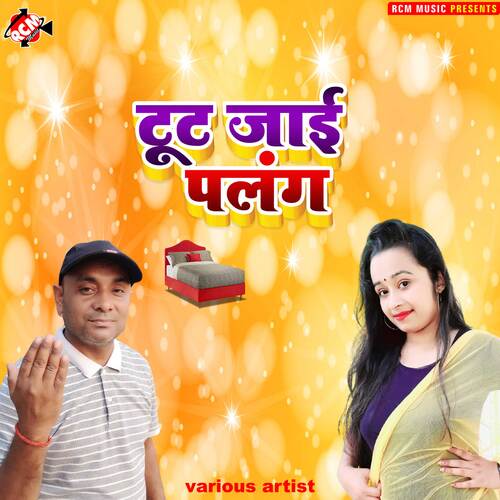 Tut jai palang Bhutti baba urf prem ji v puja pandey MP3 Download