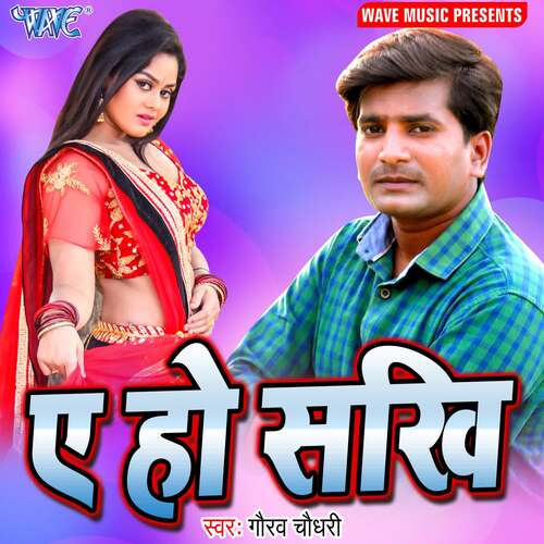 Ae Ho Sakhi Gaurav Chaudhary MP3 Download
