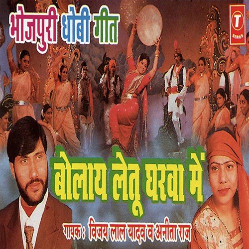 Bolaay Letu Gharwa Mein Vijay Lal Yadav MP3 Download