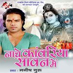 Nache Kanwariya Sawan Me - Deewana Song Download